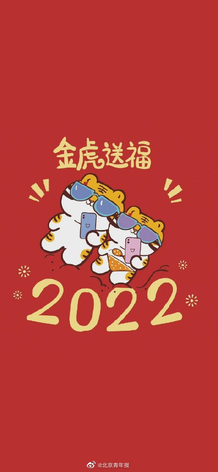 虎年真二！20220222也是正月22星期2（附虎年壁纸）