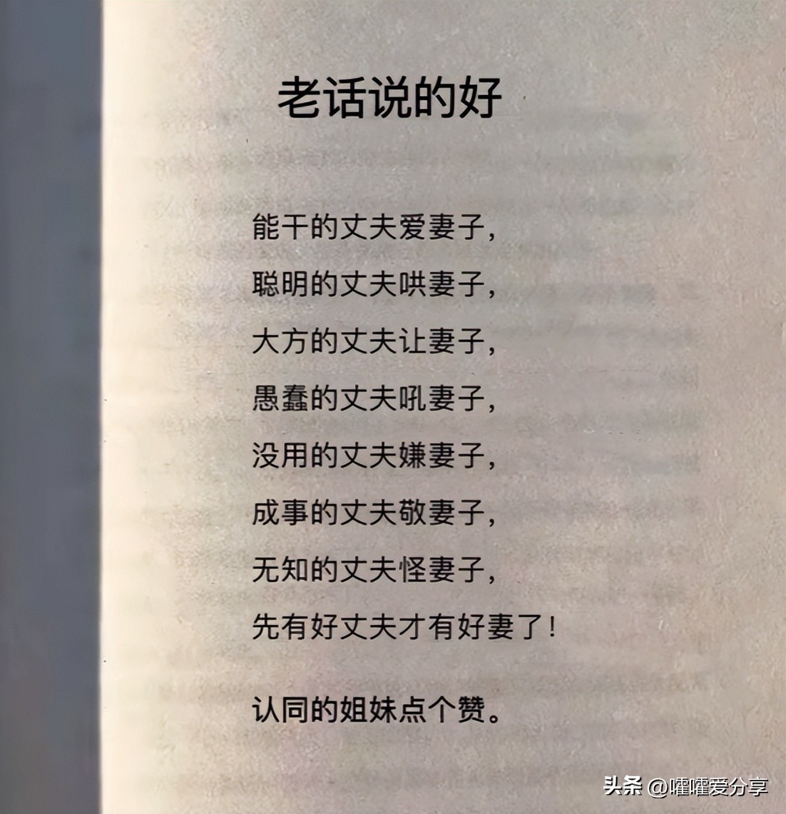 女人写给老公的话；婚后女人的自述