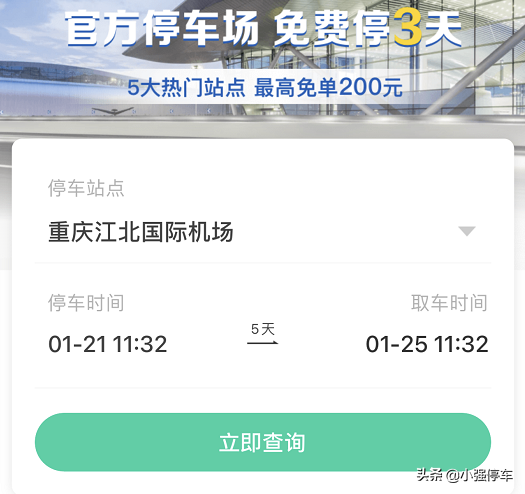去重庆江北机场选择机场大巴还是自驾？重庆江北机场停车攻略来了