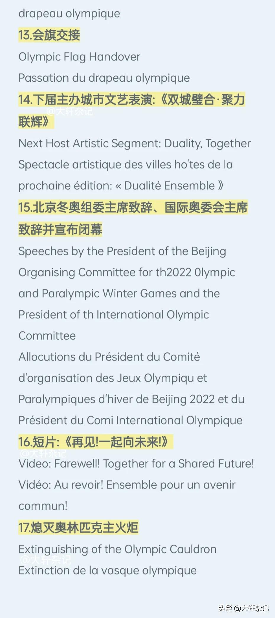 2022年奥运会闭幕式几点开始(北京2022冬奥会闭幕式节目单)