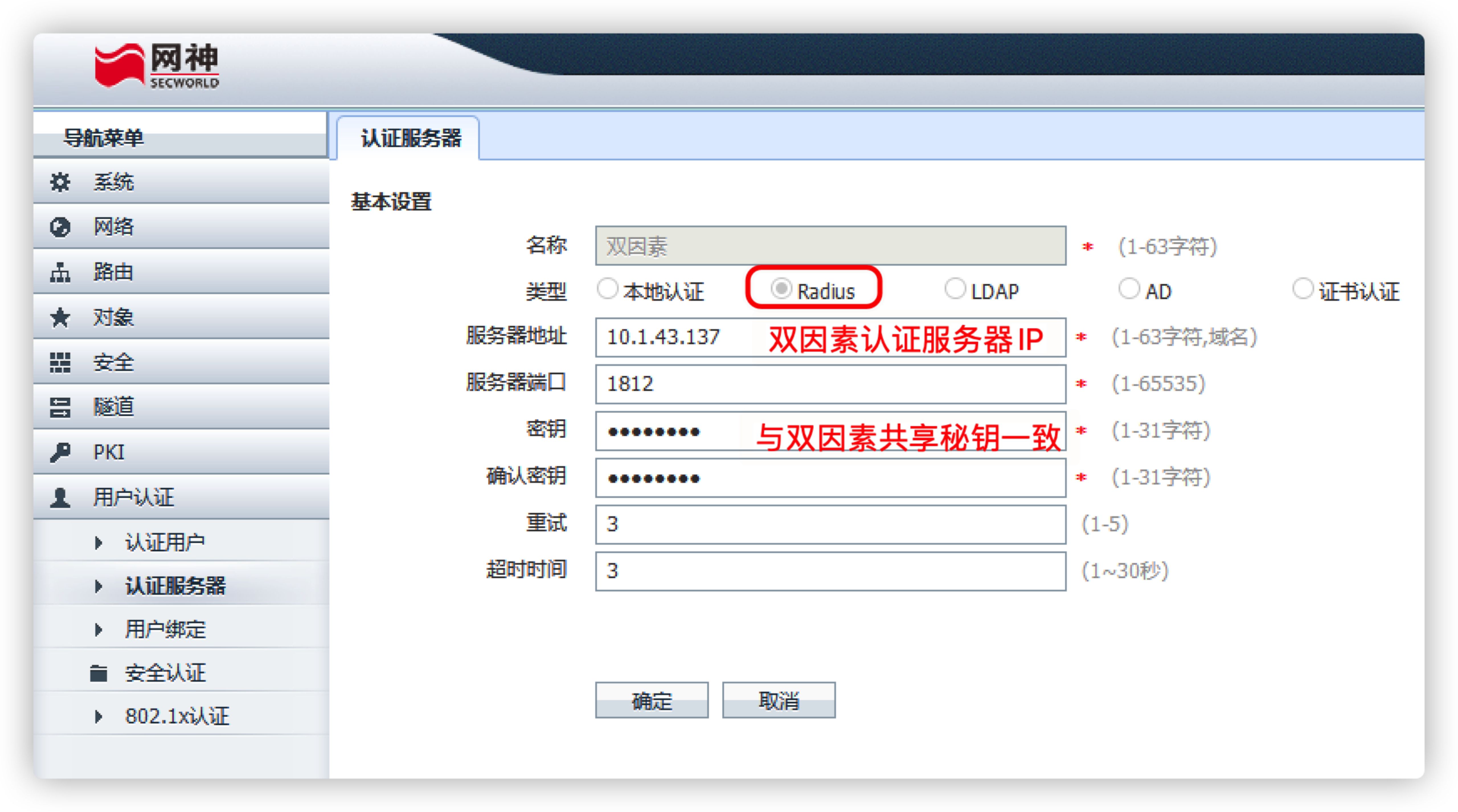网神防火墙如何启用双因素/双因子认证（2FA/MFA）身份认证