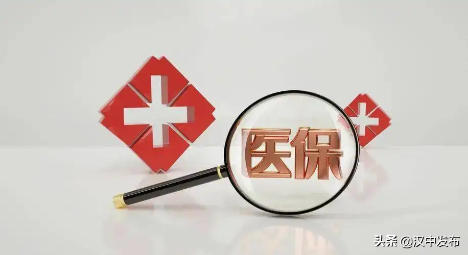 @漢中人，你的醫(yī)保將有這些變化！