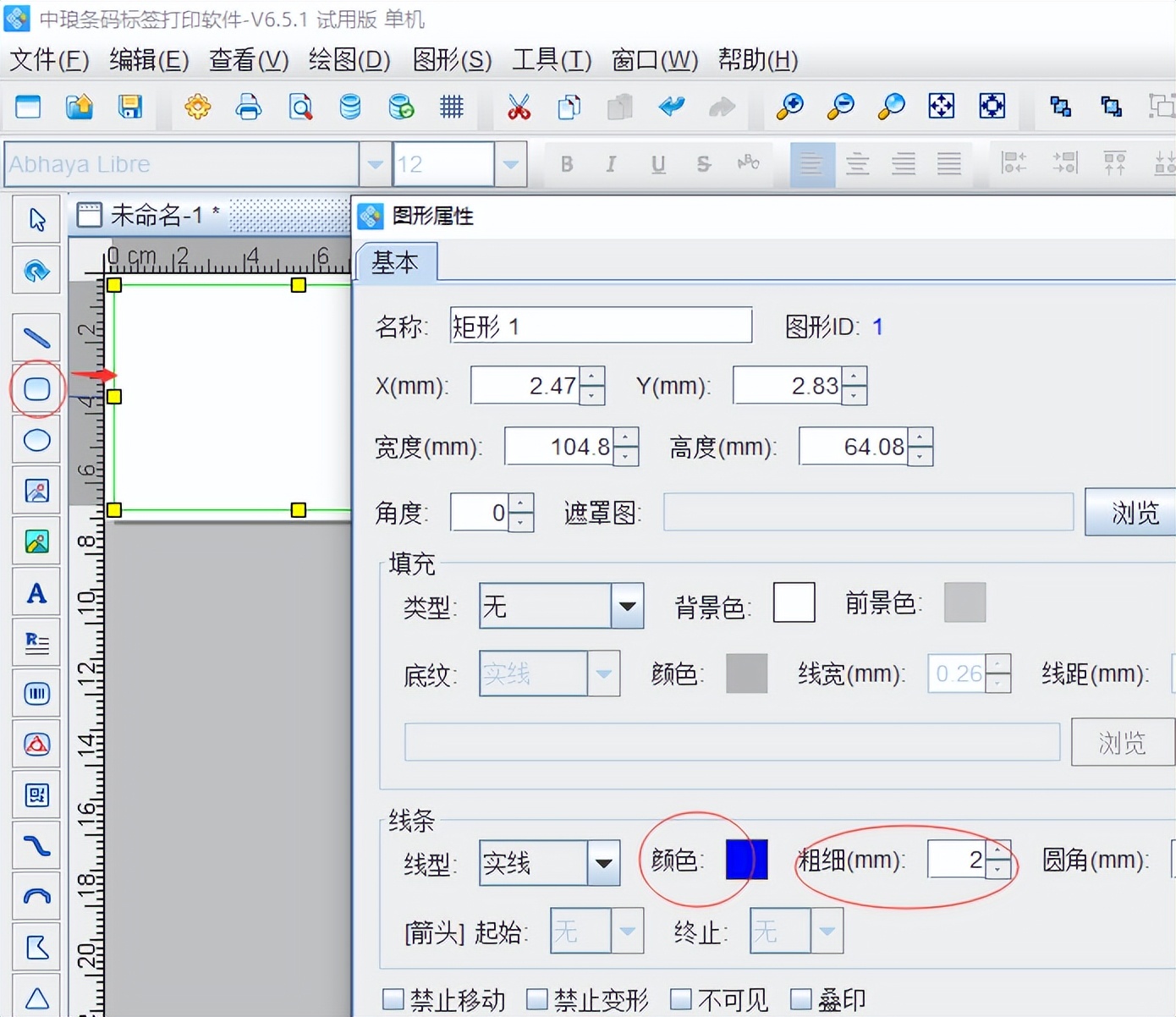 关于出货标签在标签打印软件的制作步骤