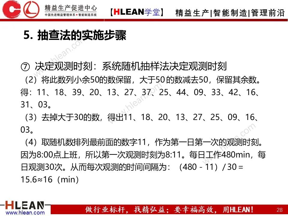 「精益学堂」IE七大手法之抽查法