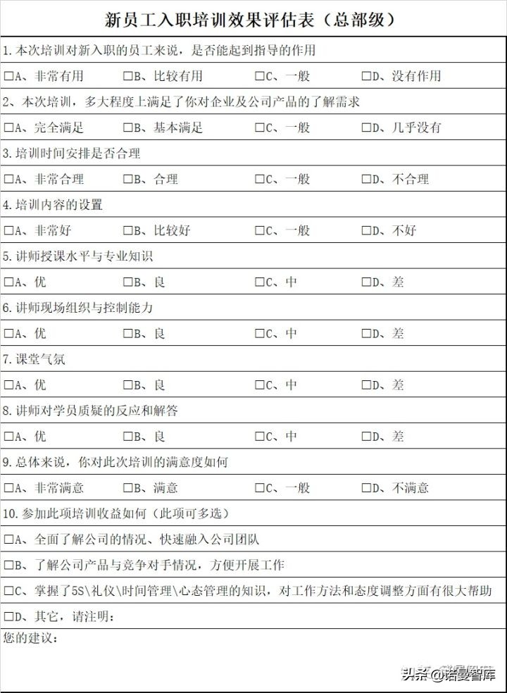 新员工入职培训，HR你真的懂吗？
