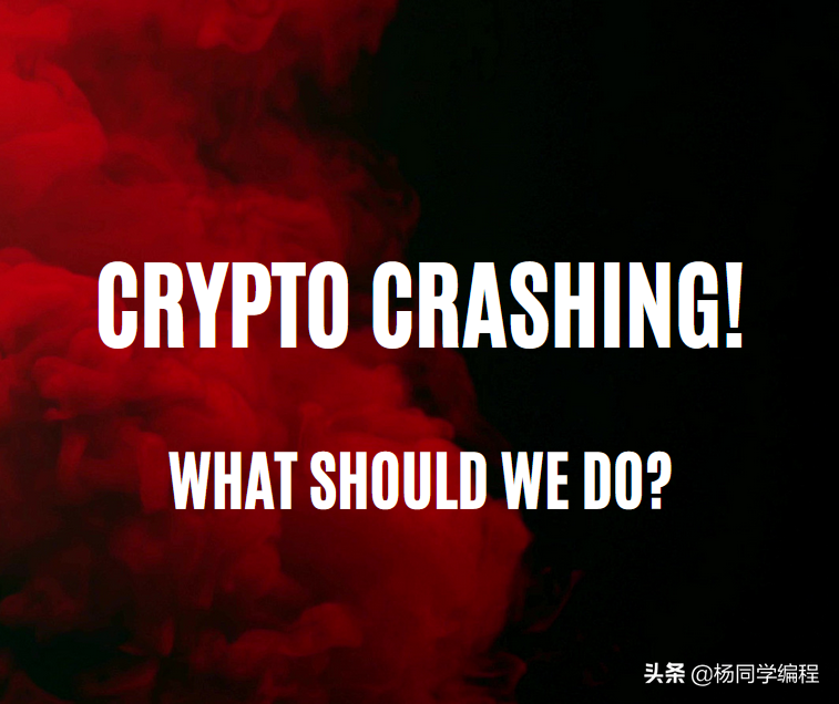 大加密货币崩盘来了！加密市场崩盘
