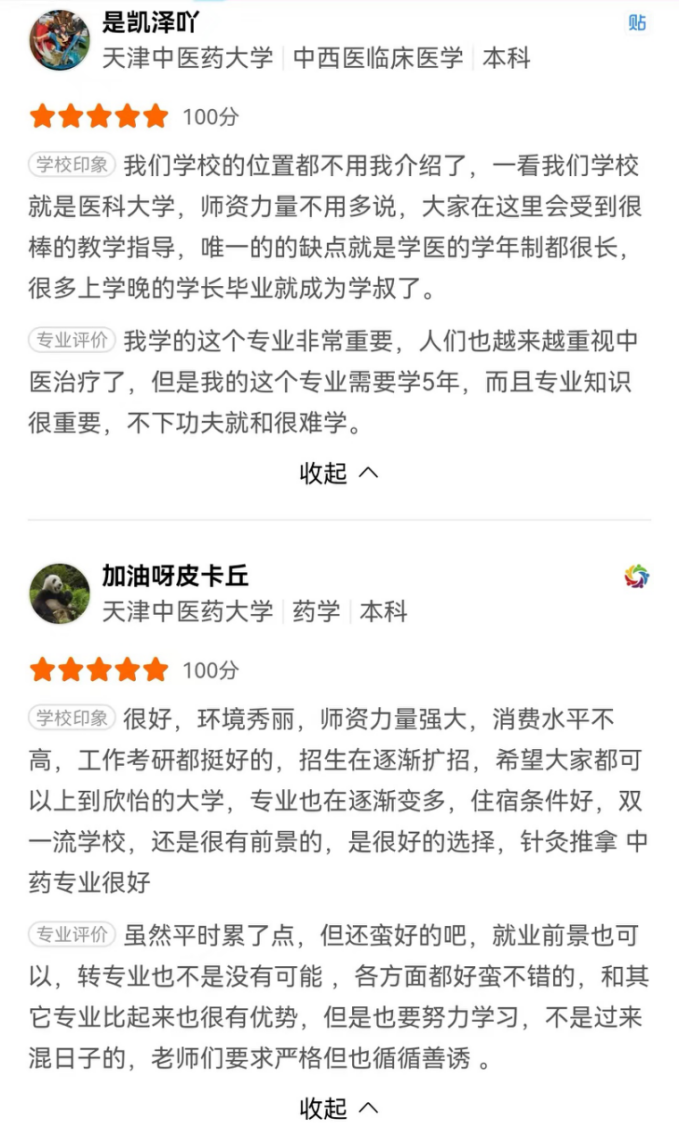 这样的双一流天津中医药大学，你爱了么？