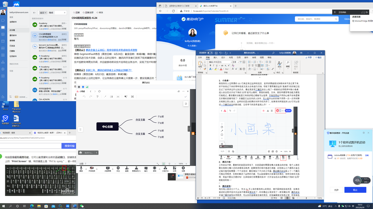 腾讯会议应用体验