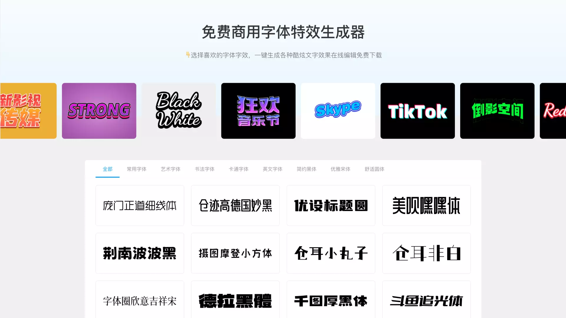 logo字体转换器图片