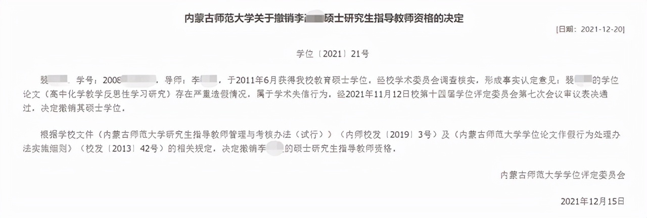 学生毕业多年，被查出学术不端，两名导师连带受罚，网友点赞