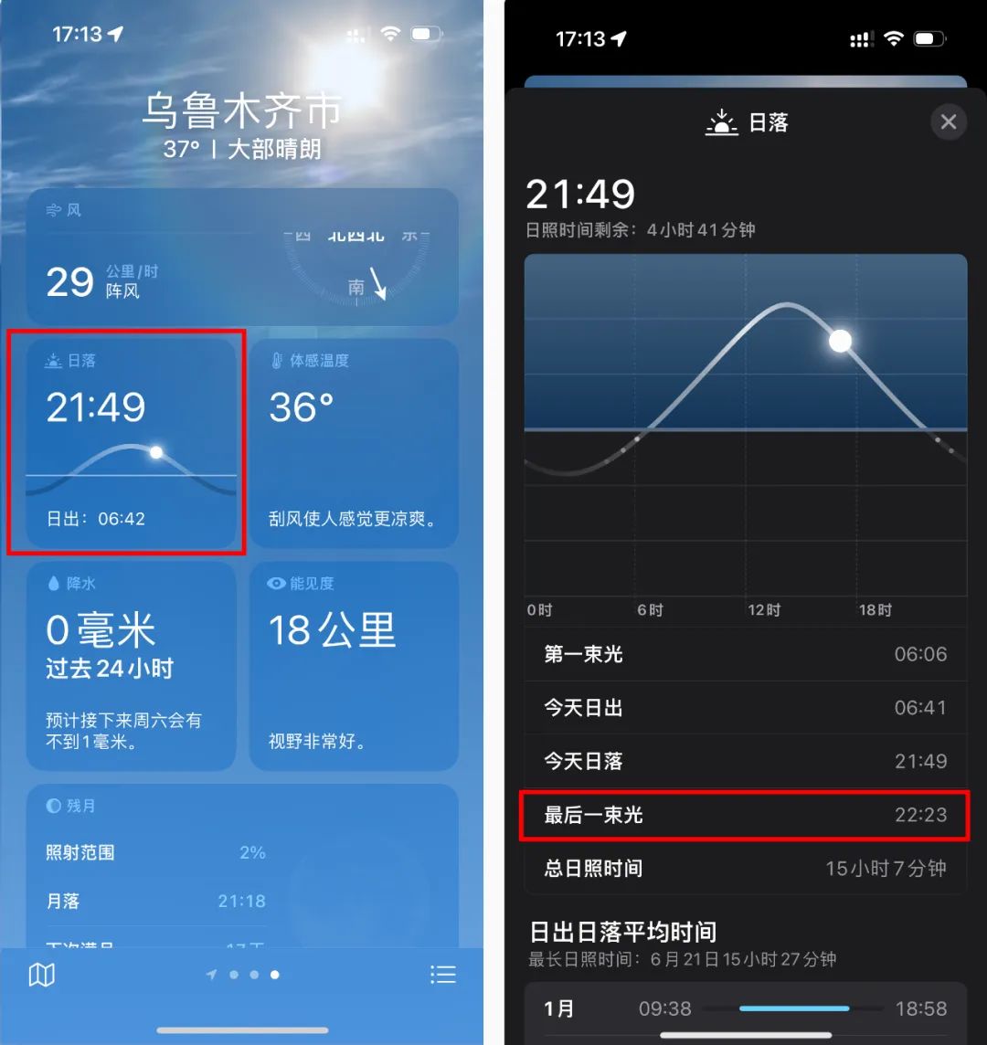 iPhone 自带的天气原来还隐藏了这么多功能