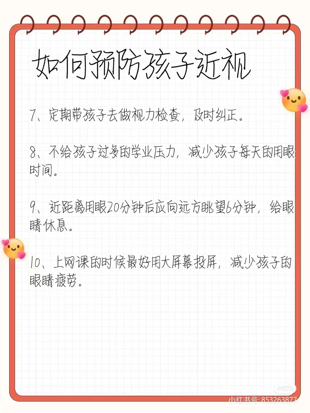 不想孩子近视的父母存下吧，很难找全