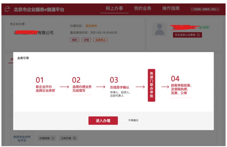 公司注册网上申请,公司注册网上申请流程