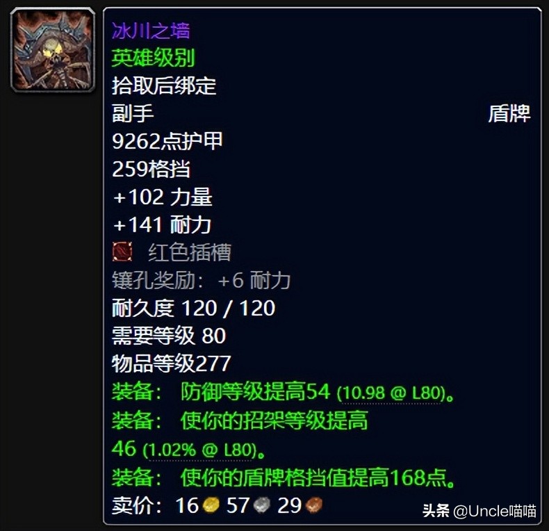 魔兽世界：WLK刻骨铭心的10大装备，277死神意志堪称BUG级存在
