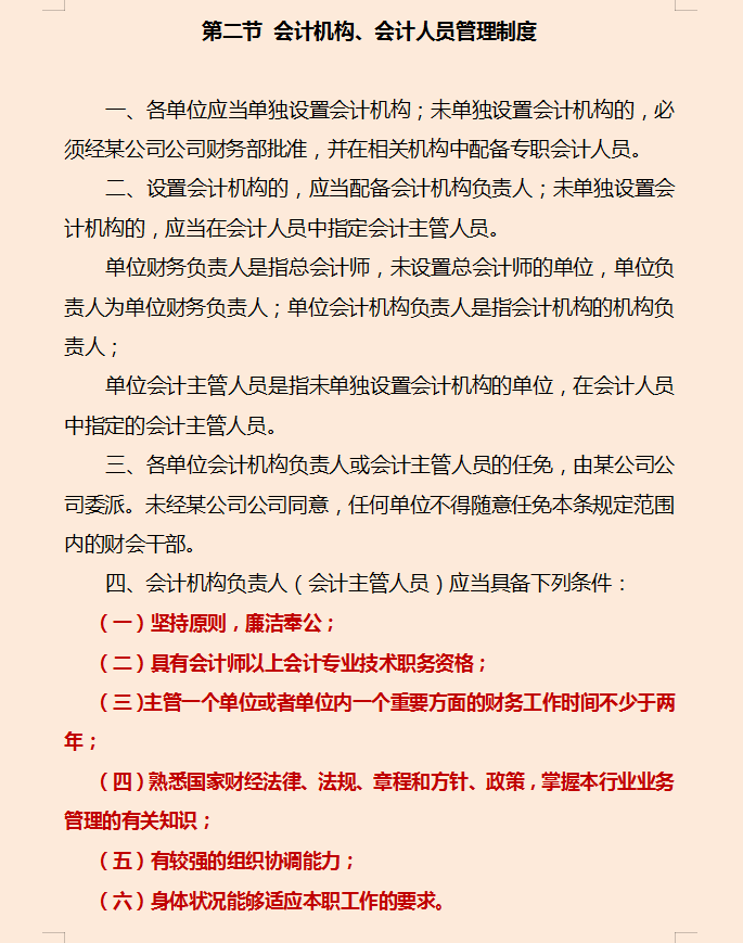 财务制度管理手册，流程详细步骤清晰，建议收藏