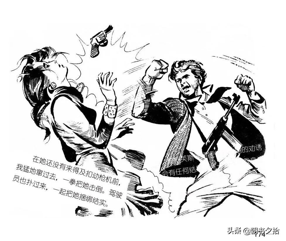 连环画《四国间谍战》岭南美术出版社