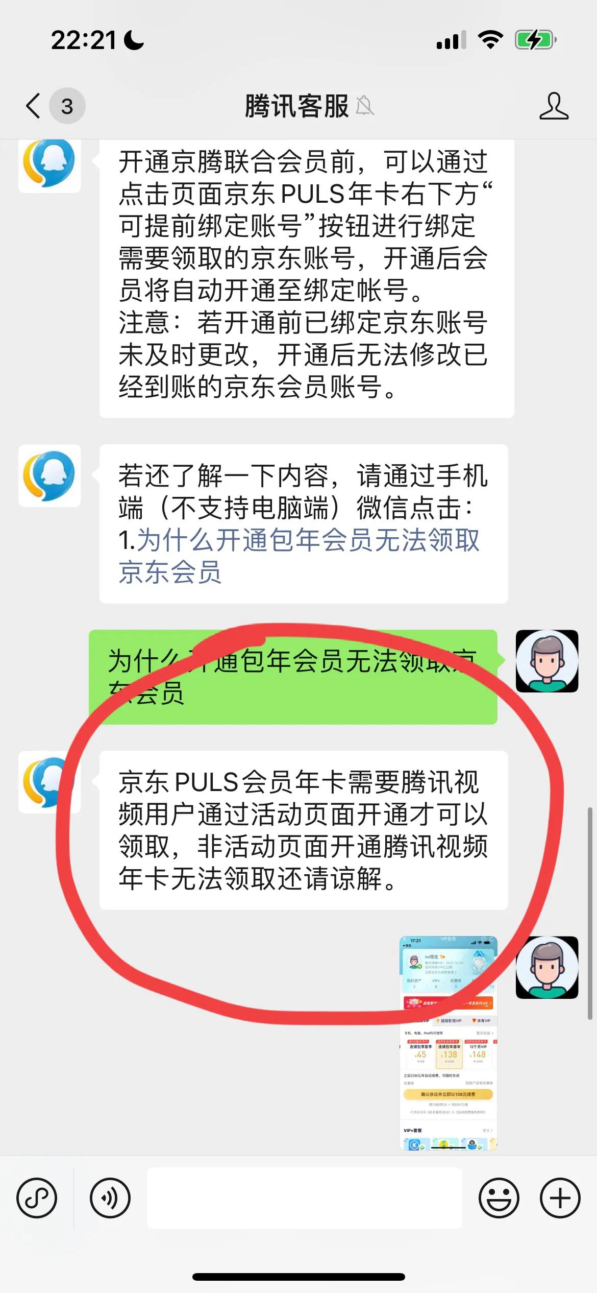 腾讯视频充值会员送京东会员大坑