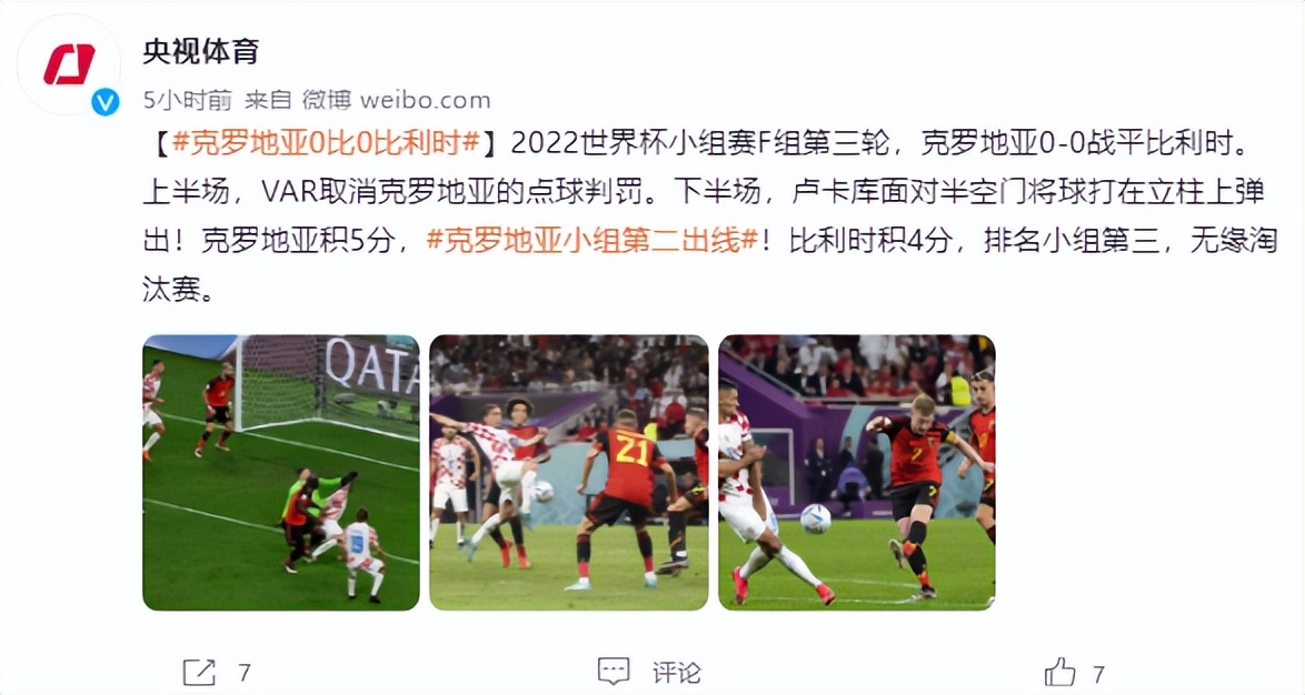 2022世界杯比利時出線了嗎（日本小組第一出線，德國、比利時出局）