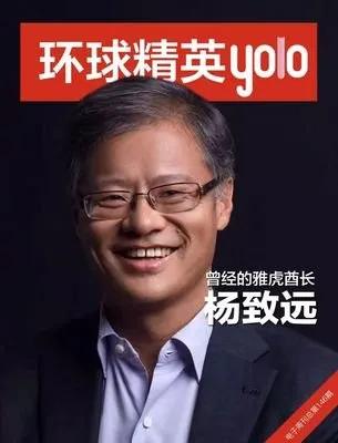 “雅虎”创始人———杨致远