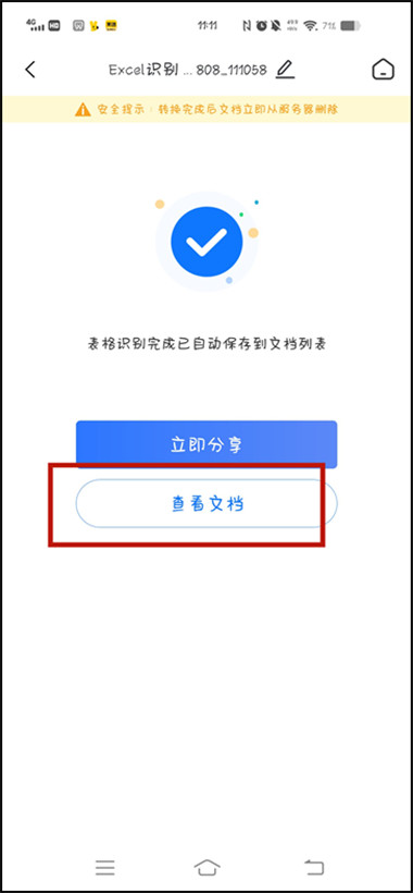 如何自动识别图片生成表格？手机上的表格识别软件介绍