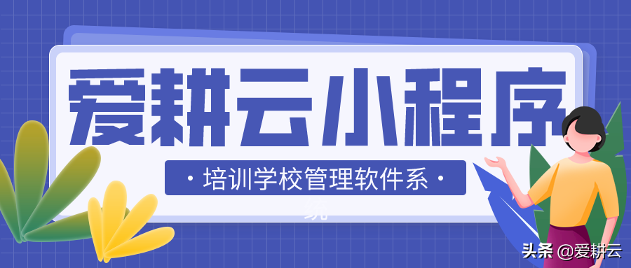 培训教育机构管理软件提高老师工作效率