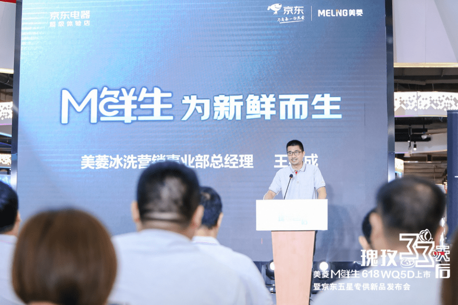 美菱冰箱M鲜生升级全周期保鲜，京东电器全国首发专供