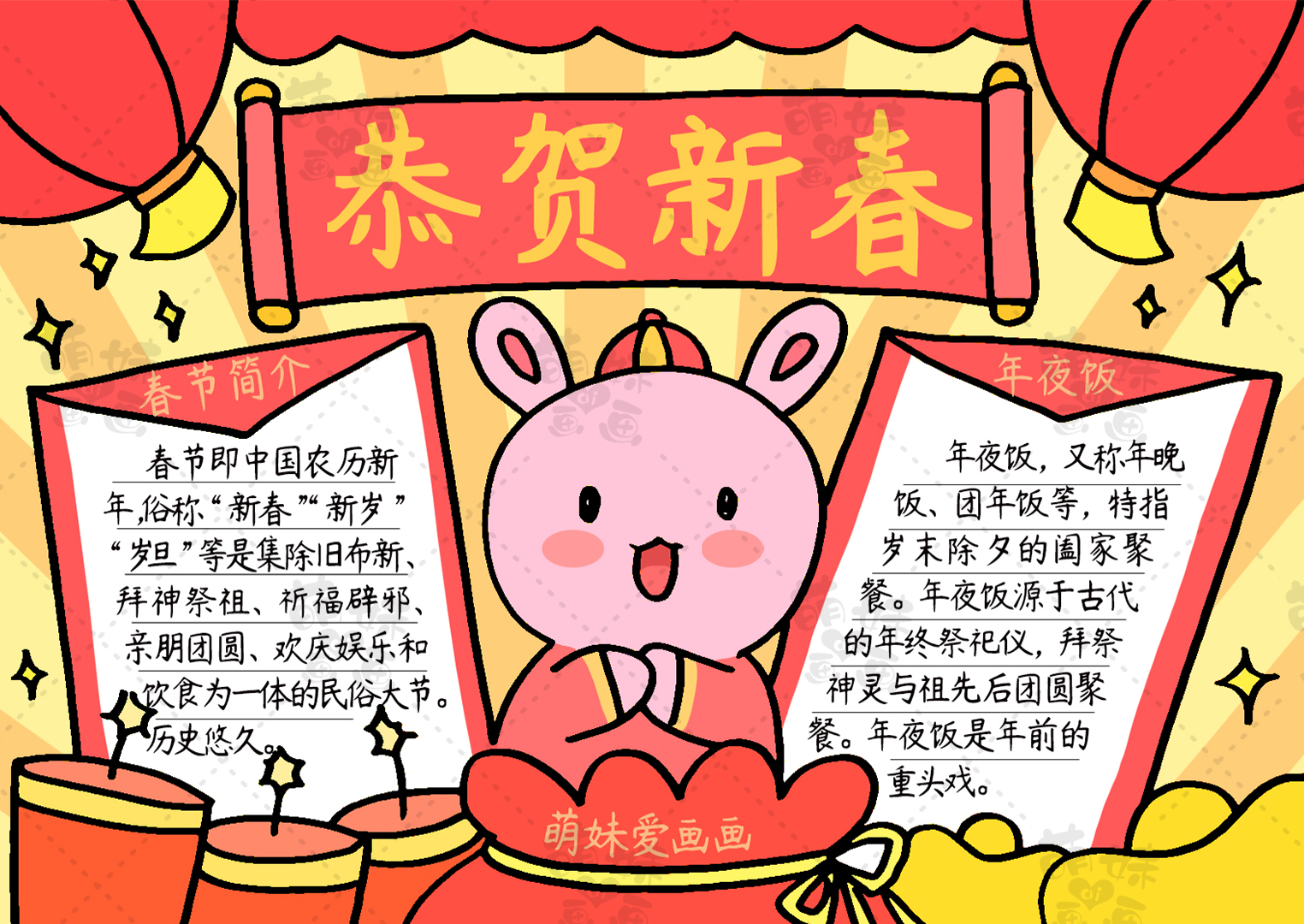 春节手抄报简单又清楚二年级(含文字内容的小学生2023兔年春节手抄报