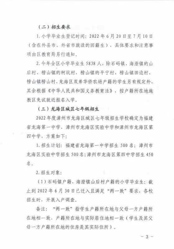 重磅！2022年龙海区初中、小学、幼儿园招生方案出台！附划片情况