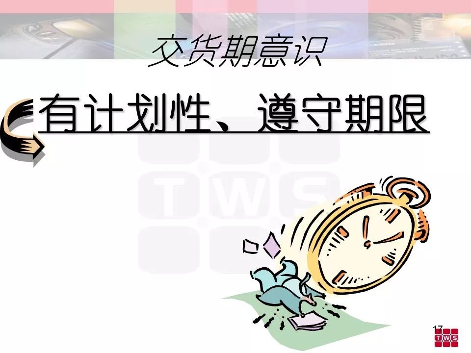 杰出班組長培訓材料