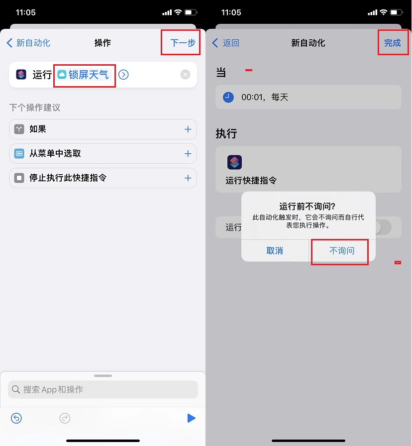 iphone锁屏时间位置调整（iphone怎么改变锁屏时间位置）-第7张图片-科灵网