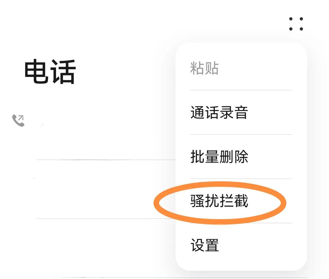 三大运营商“骚扰电话拒接”竟然要主动开通，手机防骚扰也可拦截