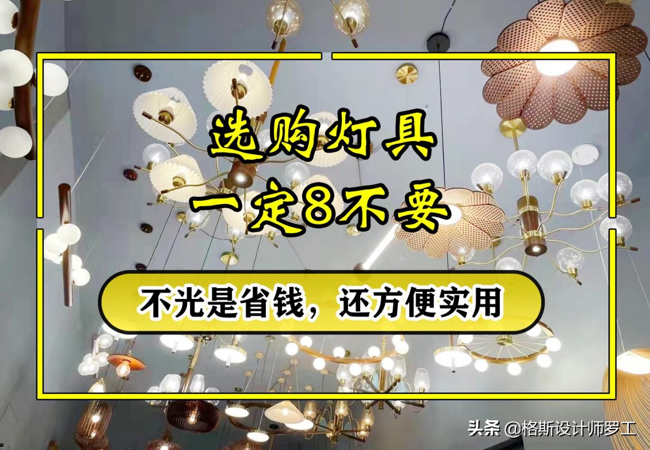 装修必备灯具选择指南，点亮家居每一处温馨