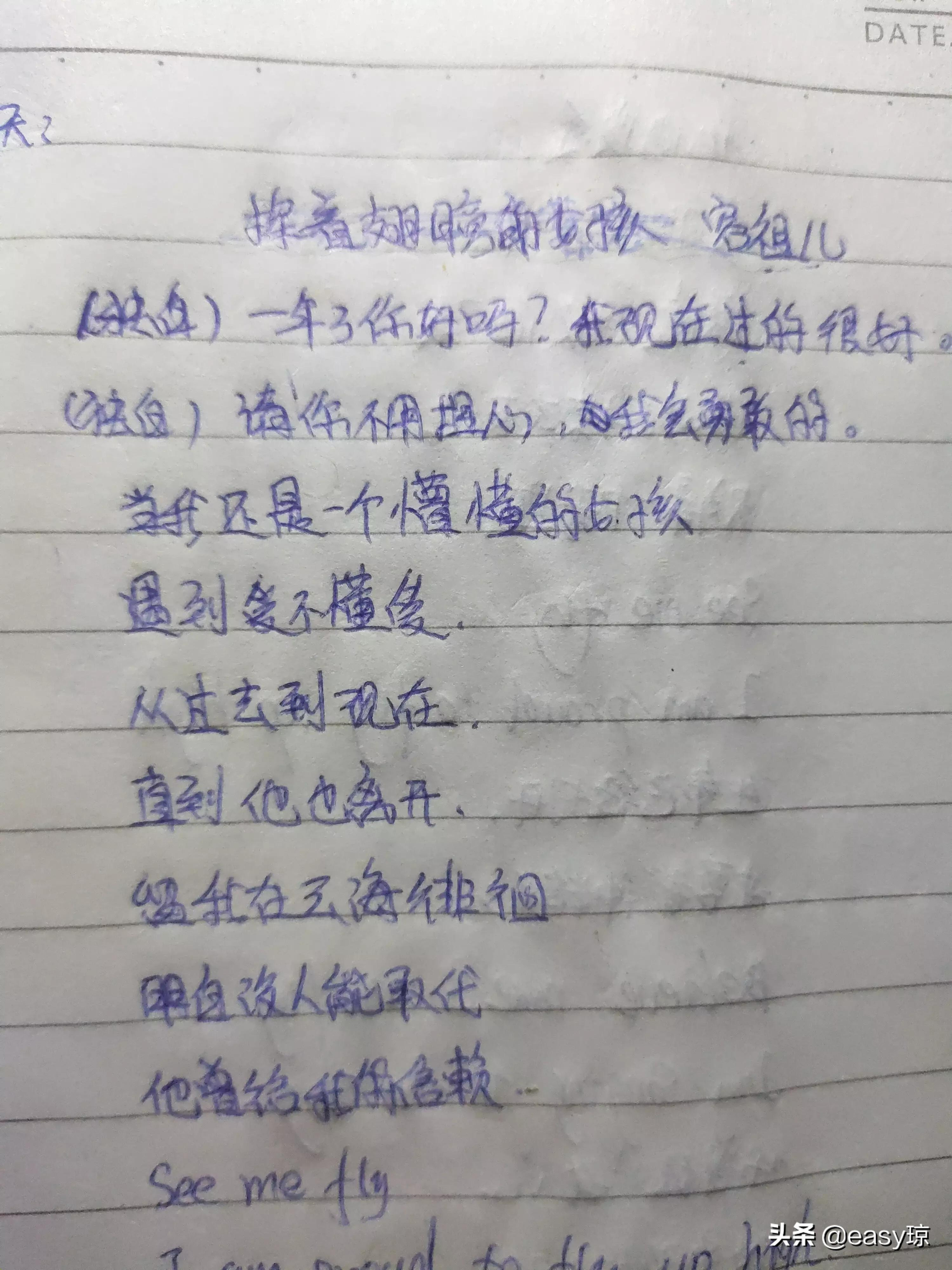 抄歌词打卡第16天/挥着翅膀的女孩