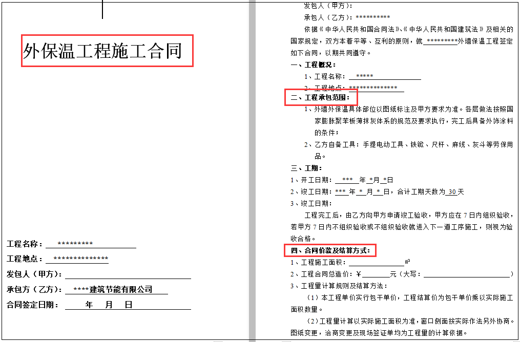 做工程怎样不吃亏？有这90套建筑工程合同范本，直接套用，超实用