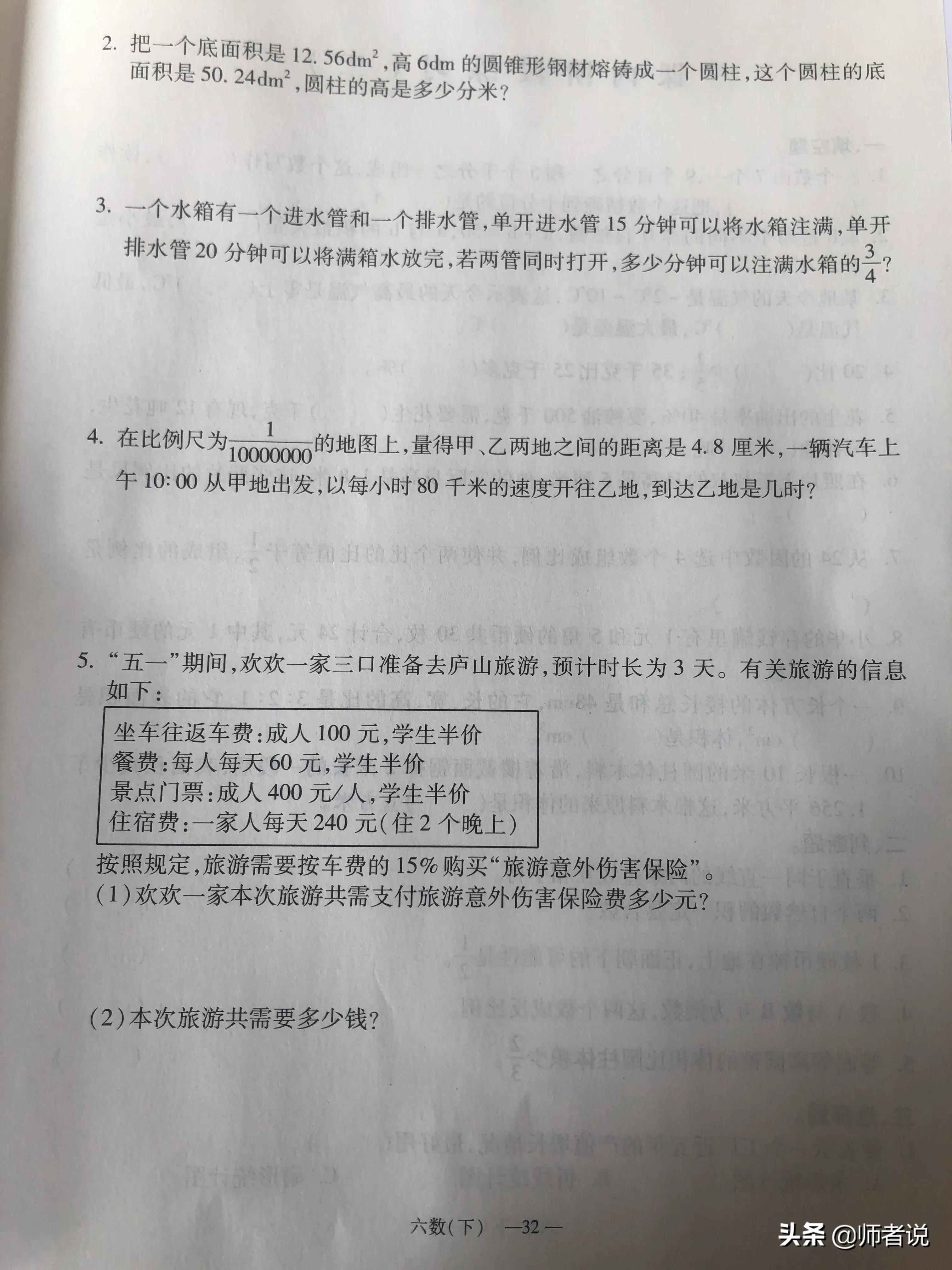 六年级下册数学毕业复习试卷（18套），含答案，需要的记得收藏