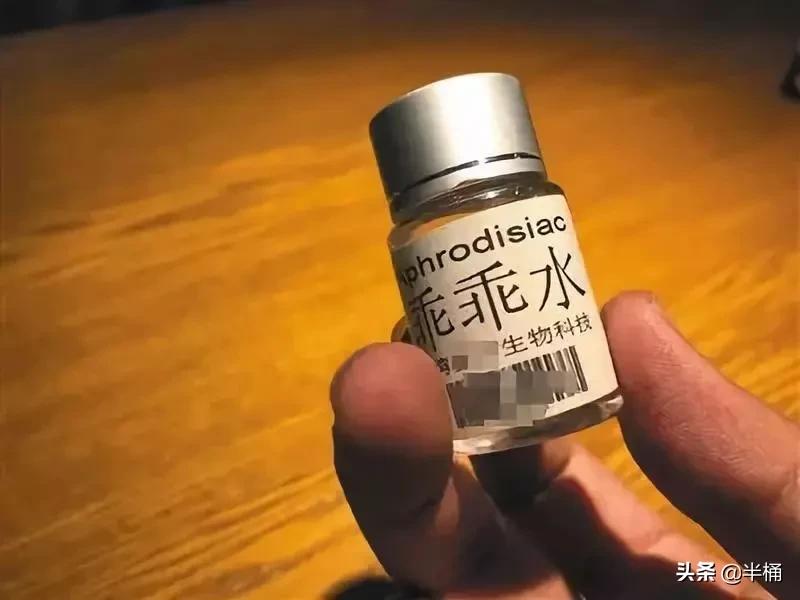 祸害女性的听话水、快活液有多恐怖？几秒致人昏迷，事后浑然不知