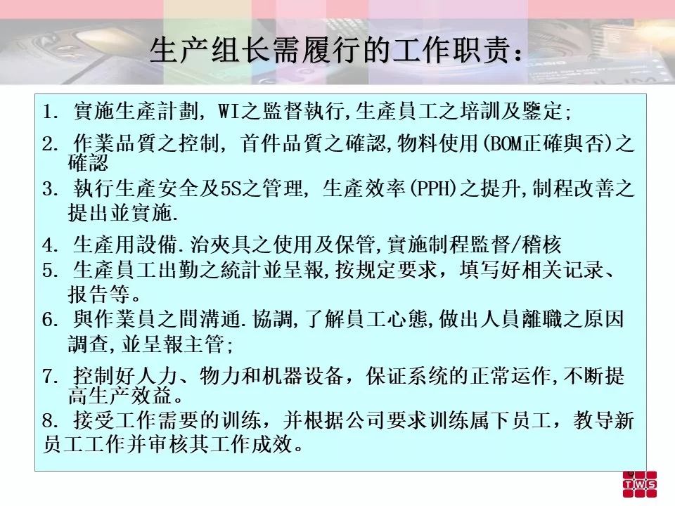 杰出班组长培训材料