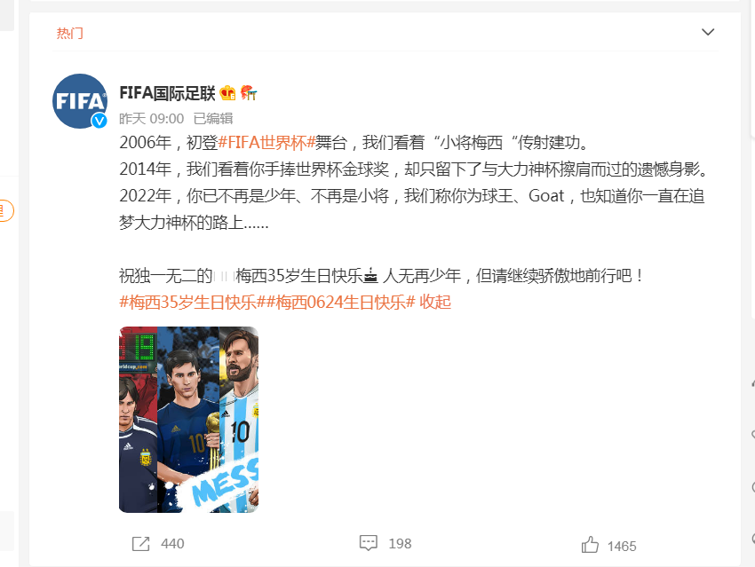 梅西生日祝福图(梅西生日获FIFA送球王之誉，C罗姐又恼了：发梅罗倒钩对比来嘲讽)