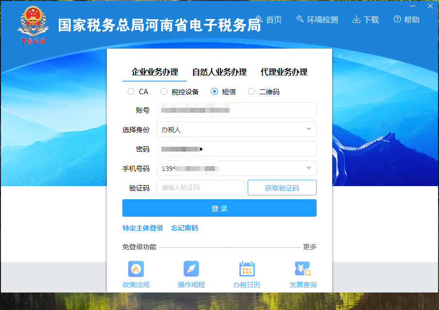 小規模納稅人申報流程-第四季度