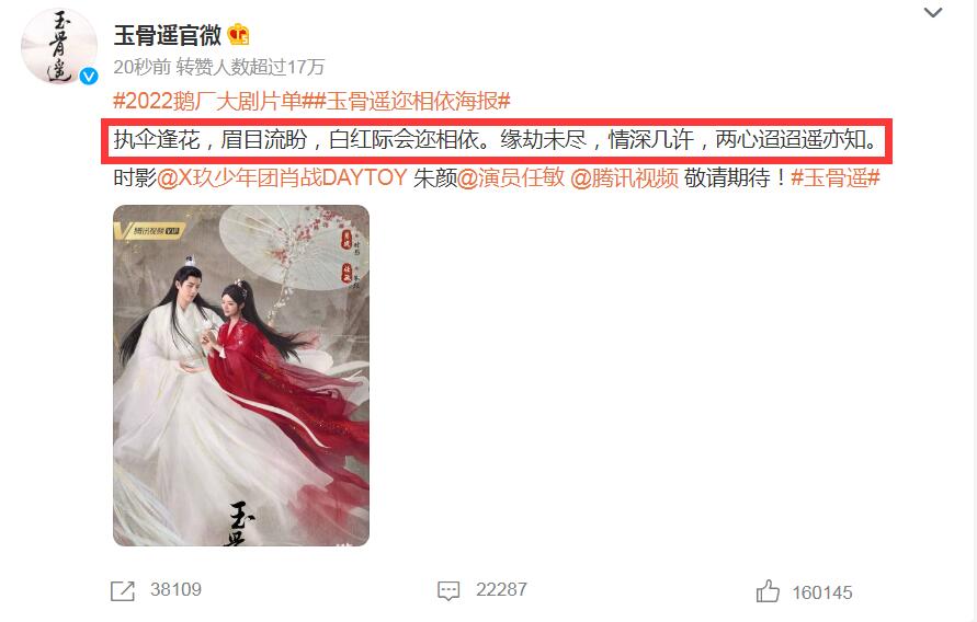 2022鹅厂片单最新海报：肖战《玉》P太过，杨紫《长相思》大女主