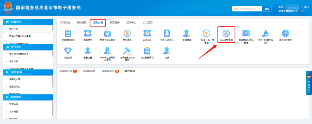 怎么打印我的納稅清單呢？