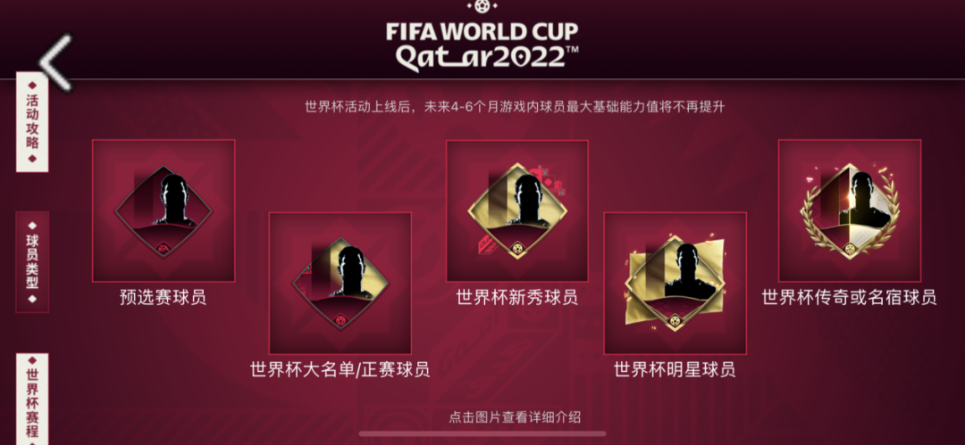 百度世界杯积分有什么用（FIFA足球世界 - 2022世界杯活动章节攻略）