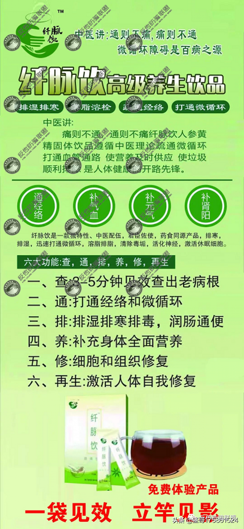 厦门荟集生物旗下的纤脉饮功效虚假宣传，代理模式远超法律界定