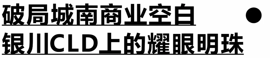 银川金凤区篮球俱乐部(建发悠阅城何以代表银川未来商业？)