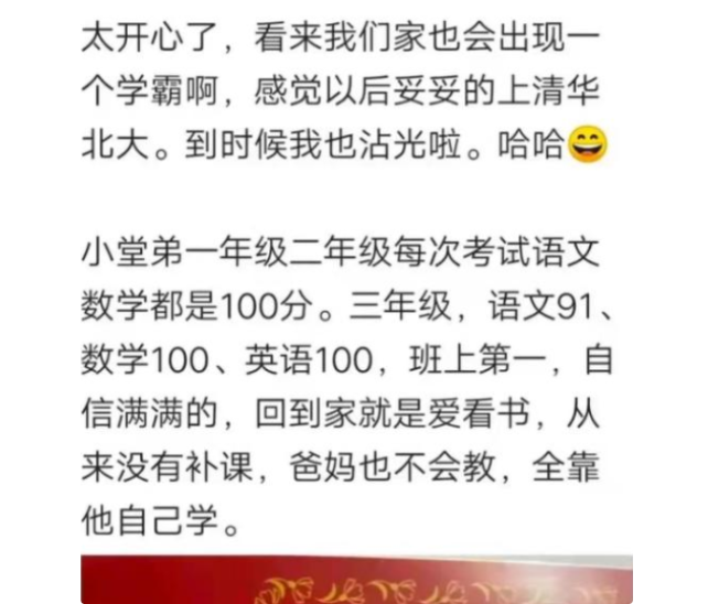 “妥妥上清北”，家长晒小学生291分成绩，网友：等上高中再说吧