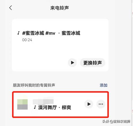 微信语音铃声怎么设置