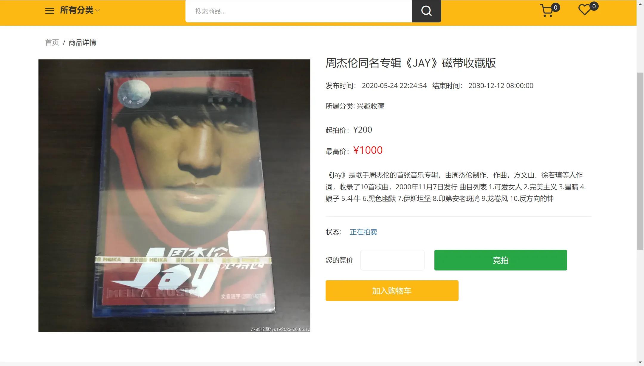 基于SSM的竞拍系统