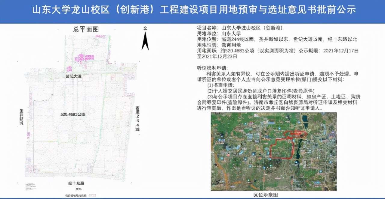山东大学即将建新校区，面积达7807亩，山大总面积将扩大近1倍