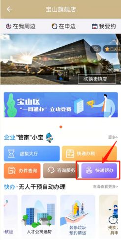 不见面、网上办,宝山市民政务服务事项线上办理指南→