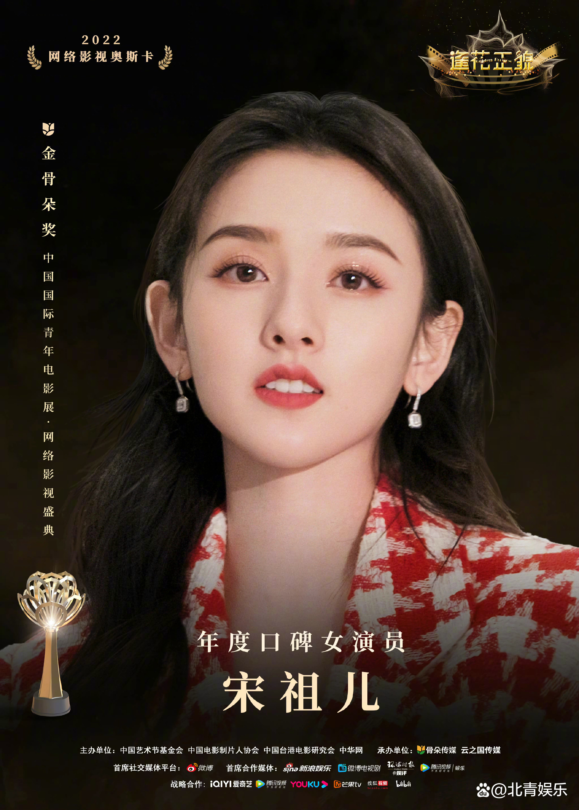 金骨朵网络影视盛典国剧《人世间》等获奖，演员白鹿、龚俊等获奖